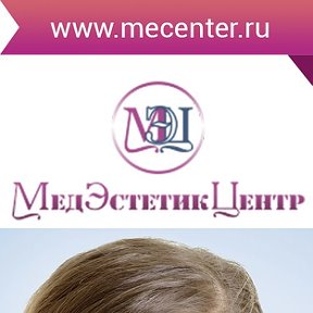 Фотография от МедЭстетик Центр