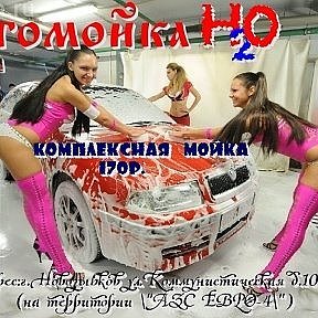 Фотография от АвтоМойка Н2О в Новозыбкове