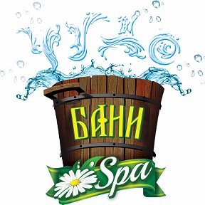 Фотография от БАНИ SPA ЧУДО-БАНИ