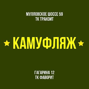 Фотография от ⭐️КАМУФЛЯЖ⭐️ Димитровград