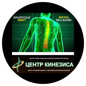 Фотография от Центр Кинезиса Темиртау