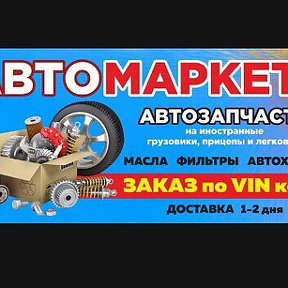 Фотография от Авто Маркет