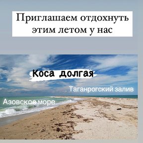 Фотография от Отдых на море в Должанской