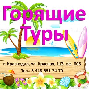 Фотография от Горящие Туры