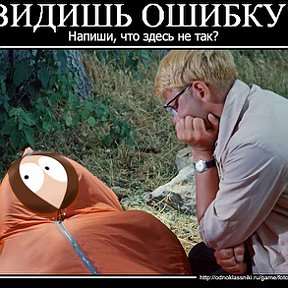 Фотография "Помогите найти!
На картинке что-то лишнее.
Кто знает, что здесь не так? Напишите в комментариях!

http://www.odnoklassniki.ru/game/fotolyap?fun2
"