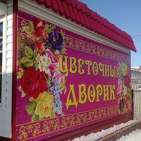 Фотография от Магазин цветочный дворик))))))