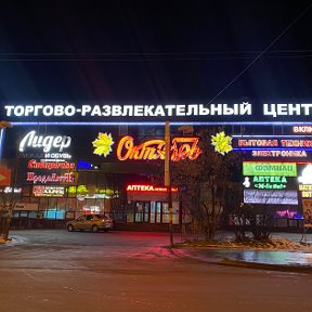 Фотография от ТРЦ Октябрь