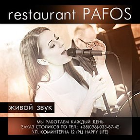 Фотография от Pafos Restaurant
