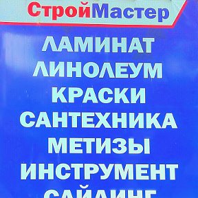 Фотография от Строй Мастер