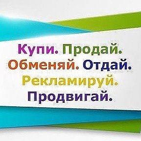 Фотография от ОБЪЯВЛЕНИЯ Покупаю Продаю Услуги