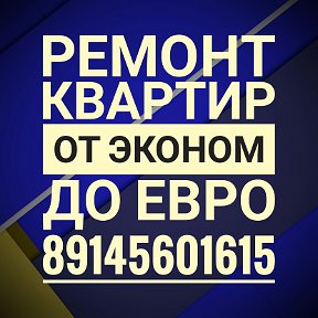 Фотография от Ремонт квартир 8914-560-16-15 сергей