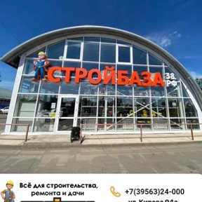 Фотография от Боб Стройбаза