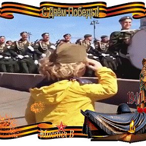 Фотография "9  МАЯ  !!!!    1941  --  1945.   С  ВЕЛИКОЙ  ПОБЕДОЙ  !!!!
ПОКА  МЫ  ПОМНИМ  ПРОШЛОЕ,  У  НАС  ЕСТЬ  БУДУЩЕЕ  !!!"