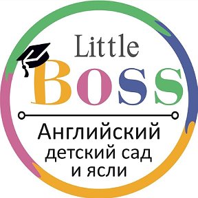 Фотография от Little Boss детский сад и ясли