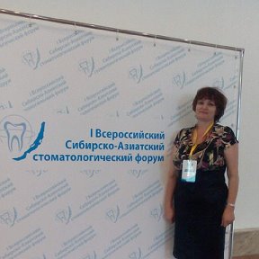 Фотография "Всероссийский стоматологический форум"