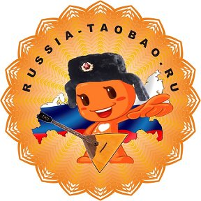 Фотография от RUSSIA-TAOBAO RU