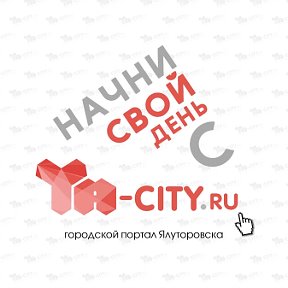 Фотография от Ялуторовск Городской портал YA-CITY