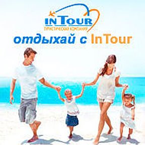 Фотография от InTour Туры из Тирасполя