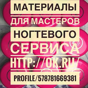 Фотография от Материалы для ногтей - Гели Silcare