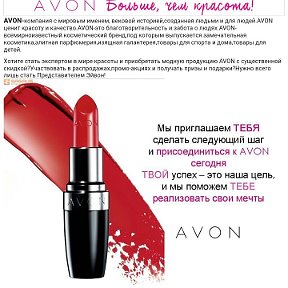 Фотография от AVON Эйвон