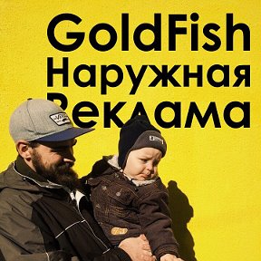 Фотография от GoldFish Наружная реклама Ялта