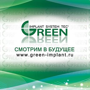 Фотография от GREEN IMPLANT