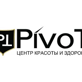 Фотография от Pivot Центр красоты и здоровья