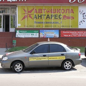 Фотография от Автошкола Антарес