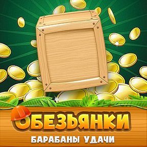 Фотография "Я выиграл в “коробки” 300 монет! Попробуй и ты!"