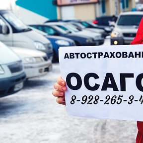 Фотография от АВТОСТРАХОВАНИЕ ОСАГО