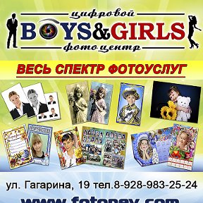 Фотография от Фотоцентр BoysandGirls