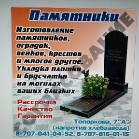 Фотография от ПамятникиВенки Топоркова7а--87078160115