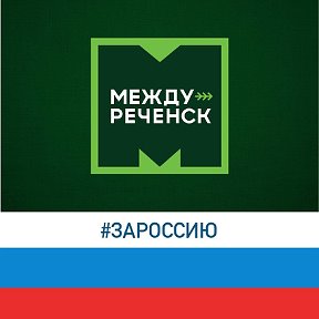 Фотография от Администрация Междуреченска