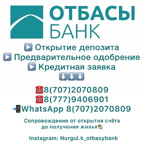 Фотография от Жилстройсбербанк Отбасы Банк Павлодар