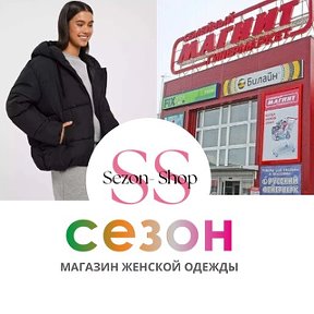 Фотография от Магазин СЕЗОН◄ ТЦ Магнит►Женская одежда