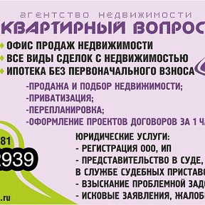 Фотография от Агентство недв Квартирный вопрос 696707