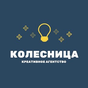 Фотография от Колесница Креативное агентство