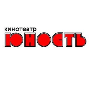 Фотография от Кинотеатр ЮНОСТЬ НЕФТЕКУМСК