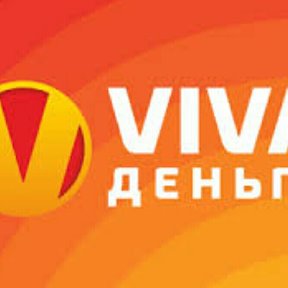 Фотография от VIVA Деньги