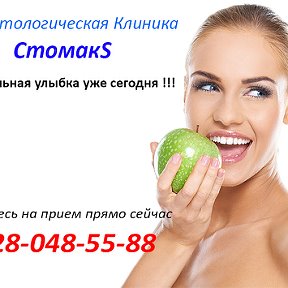 Фотография от Стоматологичекая Клиника СтомакS