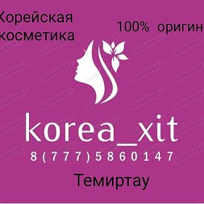 Фотография от korea xit Темиртау