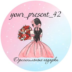 Фотография от Your present 42