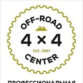 Фотография от Off Road Center Пятигорск