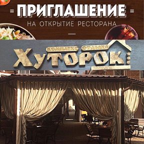 Фотография от Комплекс отдыха "Хуторок"