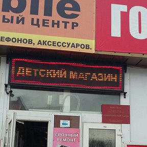 Фотография "Детский магазин,Центральный рынок,г.Невинномысск. У нас есть всё для ваших малышей!!! Детское питание,одежда,косметика,игрушки.сопутствующие товары!"