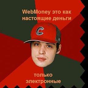 Фотография от WEB MONEY