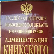 Администрация Киик