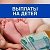 Социальные выплаты семьям с детьми в 2025. Социальные выплаты семьям с детьми в 2025