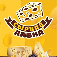 Сырная Лавка