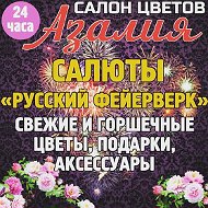 Салон Цветов